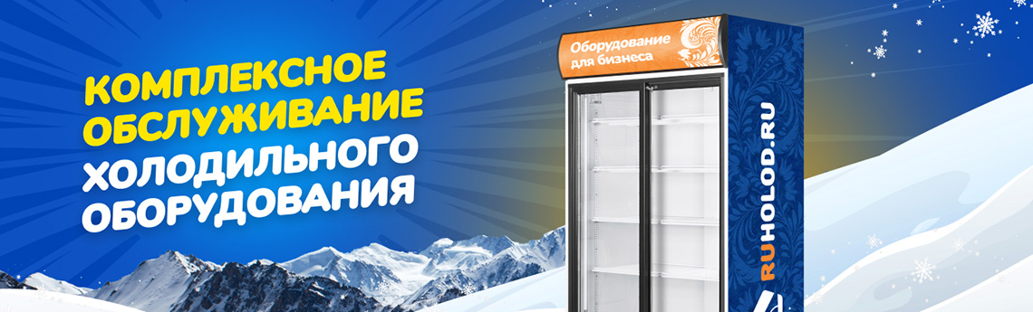 Комплексное обслуживание